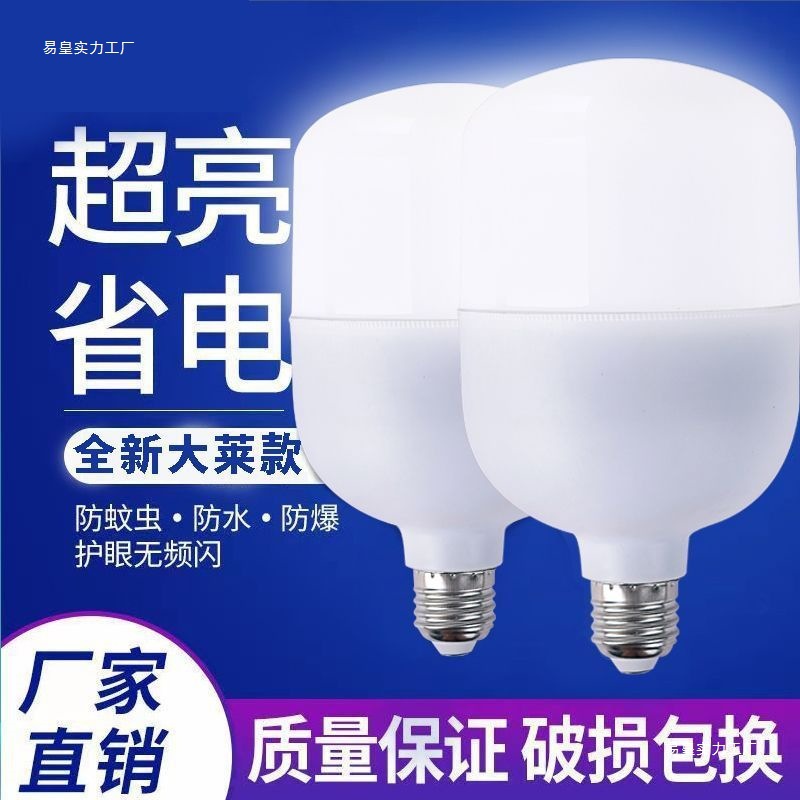 Bulb screw mouth super bright energy-saving bulb lamp energy-saving household high-power bulb lamp