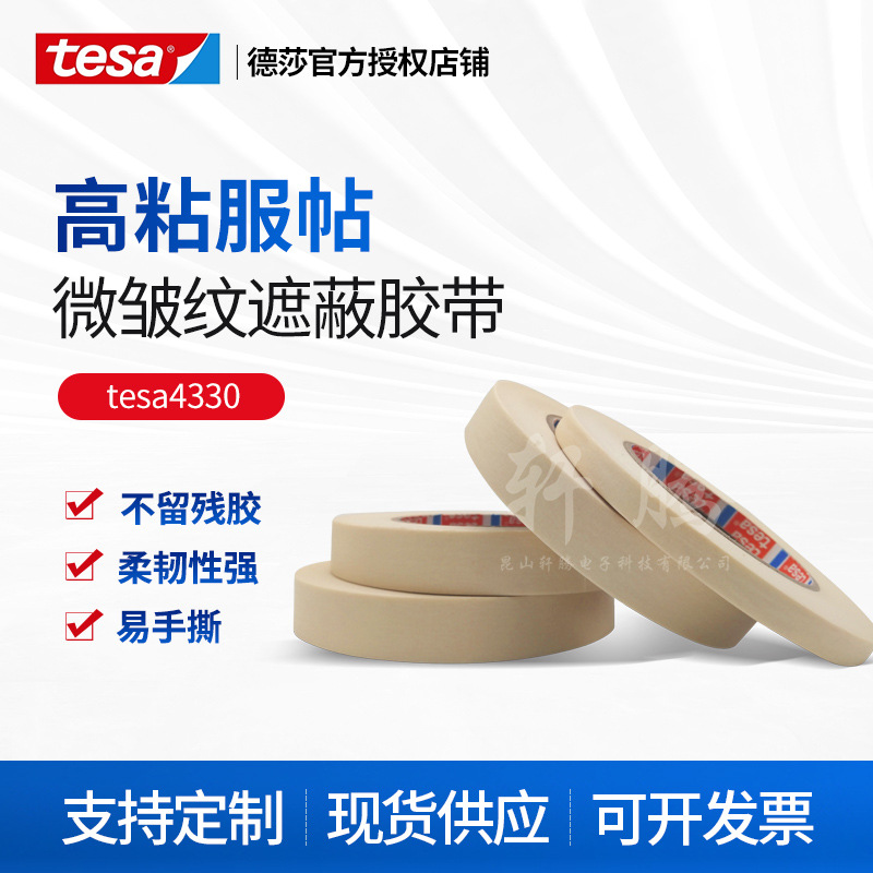 Spot Tesa tesa4330 high temperature 140 degrees no residual car spray masking masking paper tape