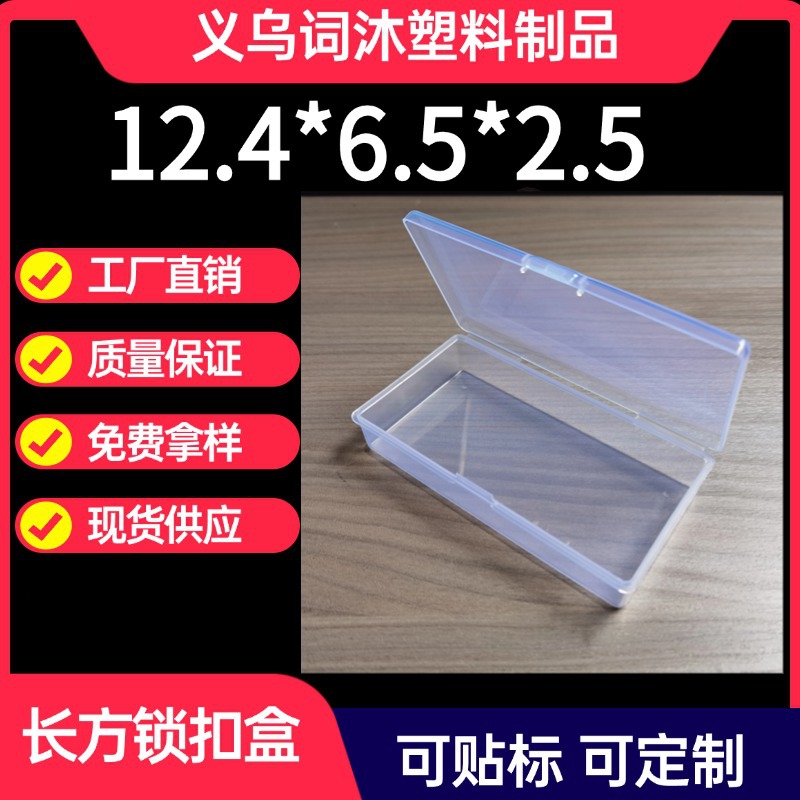 Rectangular Lockable Transparent Plastic Box for Jewelry, Toys, Spare Parts, Hardware Tools, Pp Packaging Box for Storage