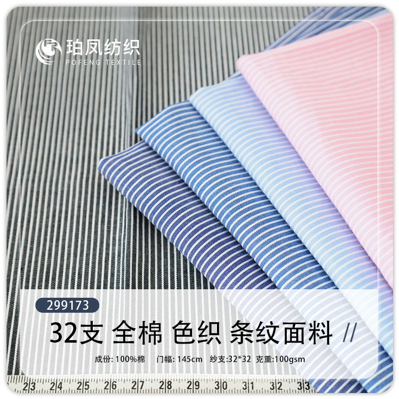 Striped Fabric Spring and Summer Blue and White Striped Shirt Fabric Ready-Made Home Textile Shirt Dress Curtain Fabric Wholesale