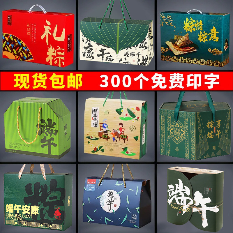 Dragon Boat Festival Zongzi Packaging Box Gift Box Empty Box General Company Hotel Welfare New Zongzi Gift Box Printed logo