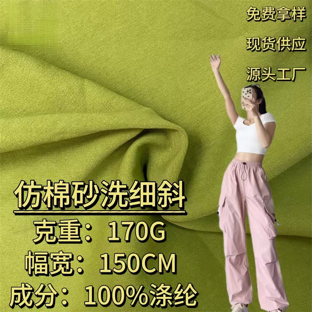 Imitation Cotton Sand-Washed Fine Twill Fabric, 100% Polyester 170g Twill Woven Fabric for Cargo Pants, Casual Pants, Yamamoto Pants, New Hong Kong Cotton