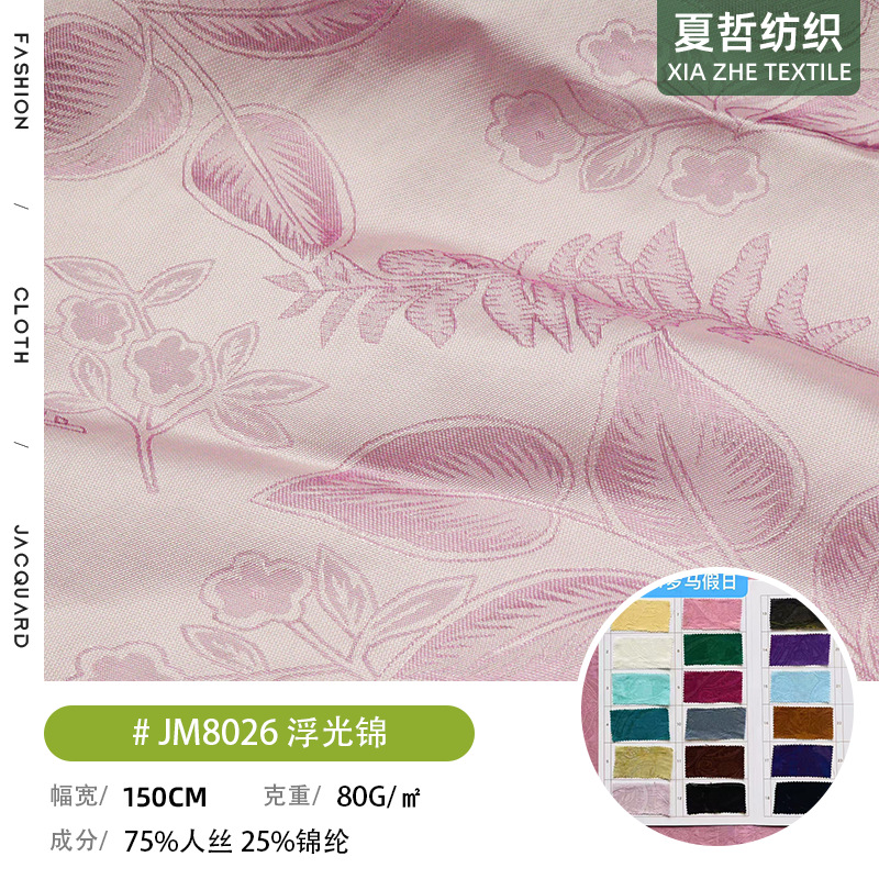 JM8026 Floating light brocade jacquard dyed cloth can be used for dresses, Hanfu cheongsam trousers and skirts, children's clothing, home hair accessories and other fabrics