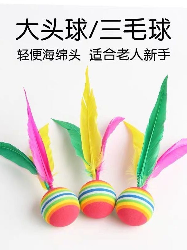 Big Head three fur ball high elastic three fur ball board badminton ball children outdoor fitness toy three fur racket durable three fur ball