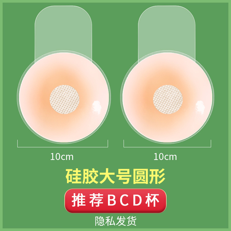 Picture of Lifting Breast Patch Push-up Thin Invisible and Traceless Silicone Breast Patch Anti-bump Sling Skirt Special Lifting Breast Patch