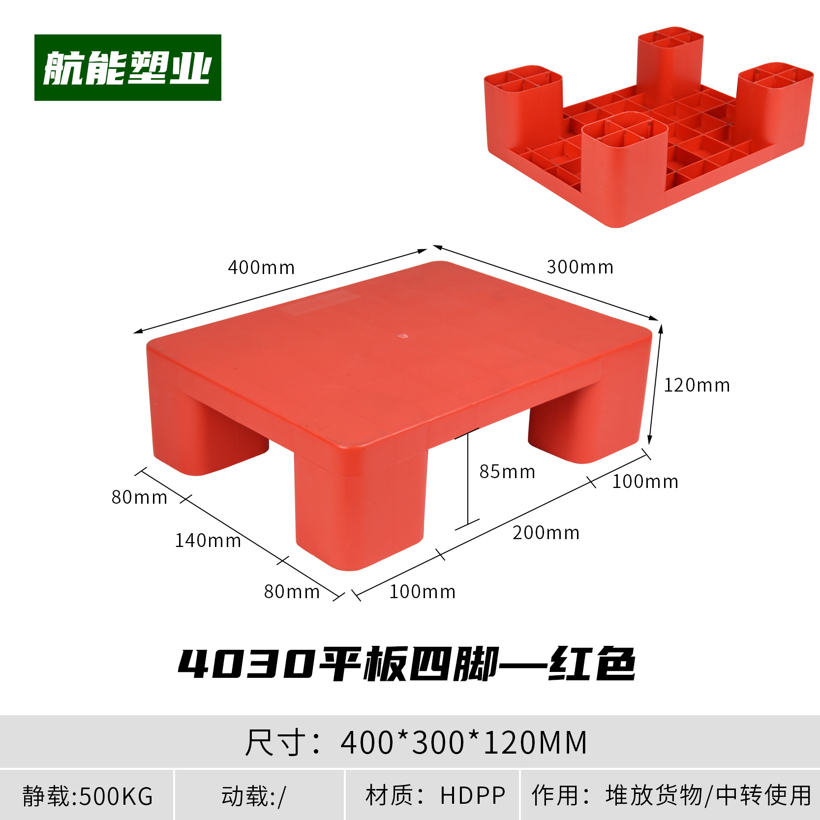Picture of Warehouse Moisture-Proof Board Plastic Small Pallet Card Board Floor Supermarket Stack Six-Legged Flat Four-Legged Flat Pad Waterproof