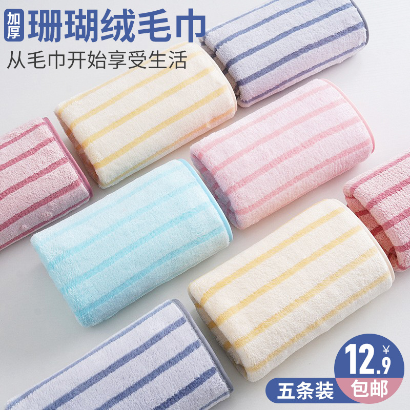 Thickened Towel Household Soft Absorbent Quick-drying No-lint Children's Face Towel Coral Fleece Face Wiping Towel Adult Bath