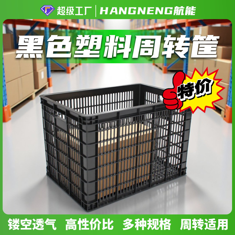 Black 755 Type Turnover Basket Thickeneded Plastic Basket Disposable Warehousing Logistics Express Turnover Cut Out Plastic Basket