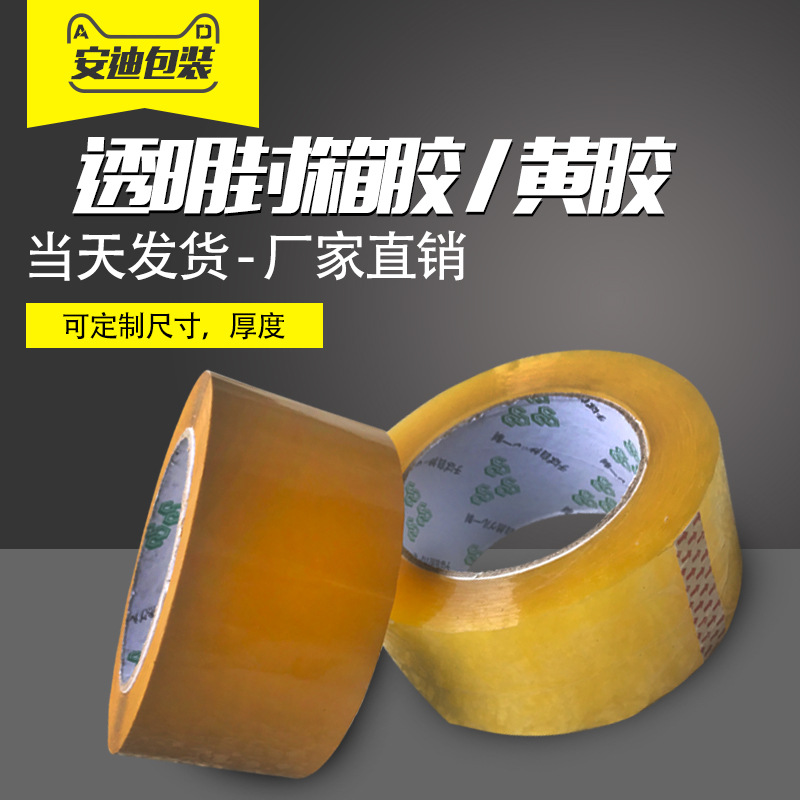 Sealing Packing Tape Transparent Beige Wide Tape Express Delivery E-Commerce Sealing Tape 4.5-5.5cm Logistics Special