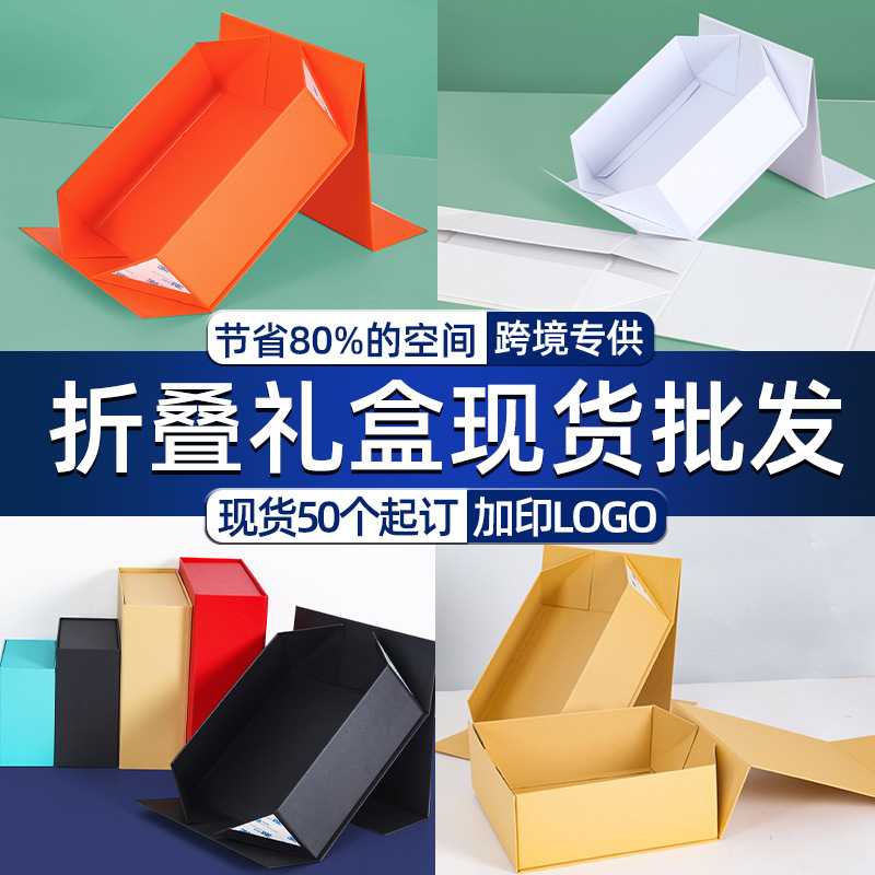 Wholesale Spot One-Piece Folding Gift Box Cross-Border Foreign Trade Universal Magnetic Flip Book-Shaped Box Packaging Gift Empty Box