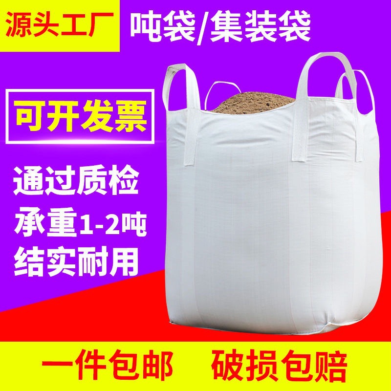Ton Bag, Container Bag, Industrial Ton Bag, 1-Ton Space Bag, Ton Bag with Four Lifting Loops, Thickened Bottom, Ton Bag Manufacturer Wholesale