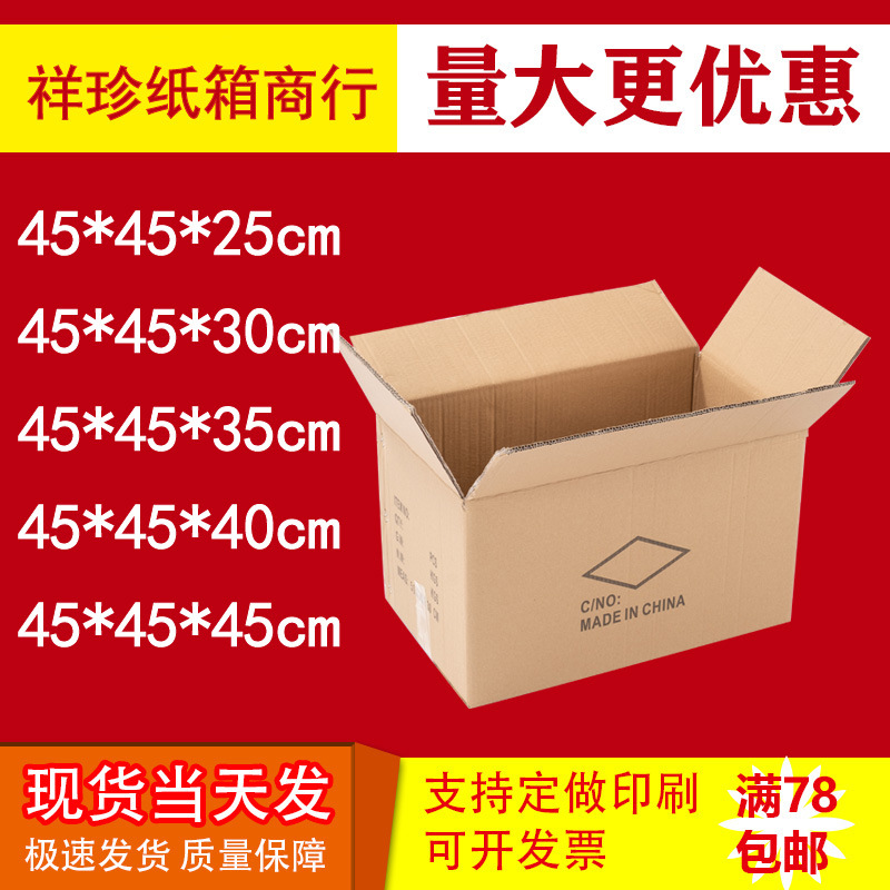 Five-layer Corrugated Carton 45*45cm Carton Logistics Packaging Box Packaging Box Express Carton Spot Wholesale