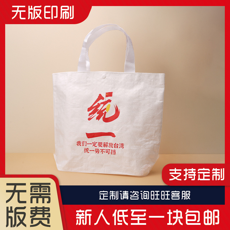 Customized Pp Woven Handbag, Stylish and Eye-Catching Bag, Large Capacity, Portable, Waterproof, Eco-Friendly Gift Shopping Bag