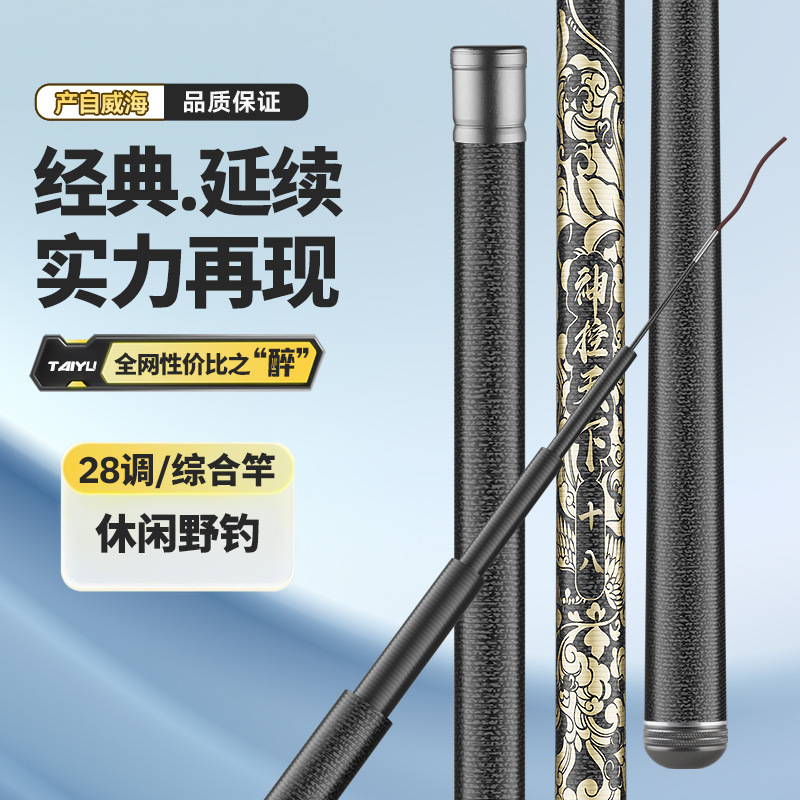 Weihai Taiyutai fishing rod 28 4.5 meters 6.3/7.2 meters carbon fishing rod Ultra Light super hard fishing rod hand Rod wholesale