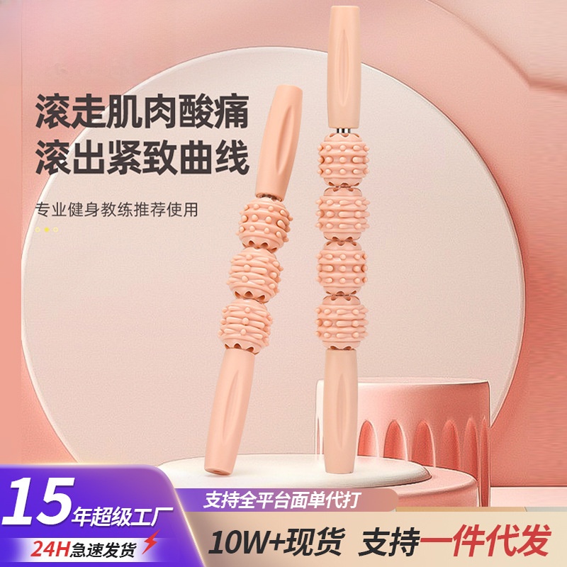 Yoga spike massage stick sensu massage calf muscle relaxation roller shaft leg massager long Gao langya stick