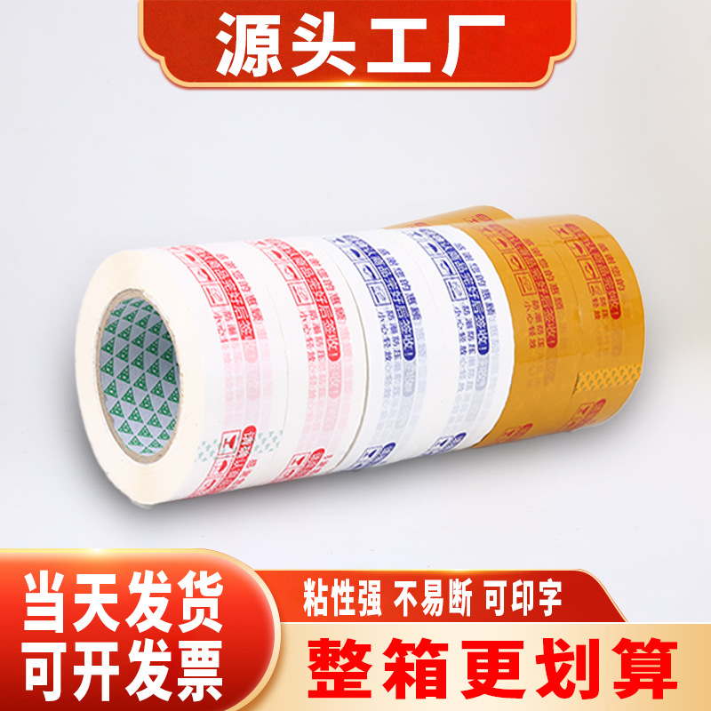 Printing express tape warning message sealing tape large Roll Tape Full box printed logo White background red letter tape