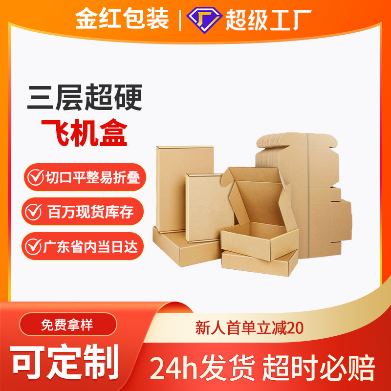 Flying machine box in stock wholesale t2t4 clothing underwear express carton tempered film mobile phone case packaging box kraft paper box