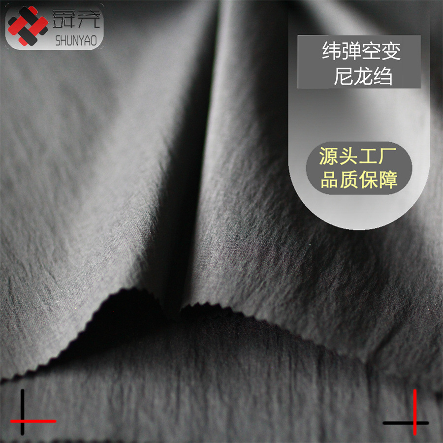 Shun Yao Nylon Air Variable Ultra Thin Weft Elastic Taslon Waterproof Matting Stretch Nylon Fabric