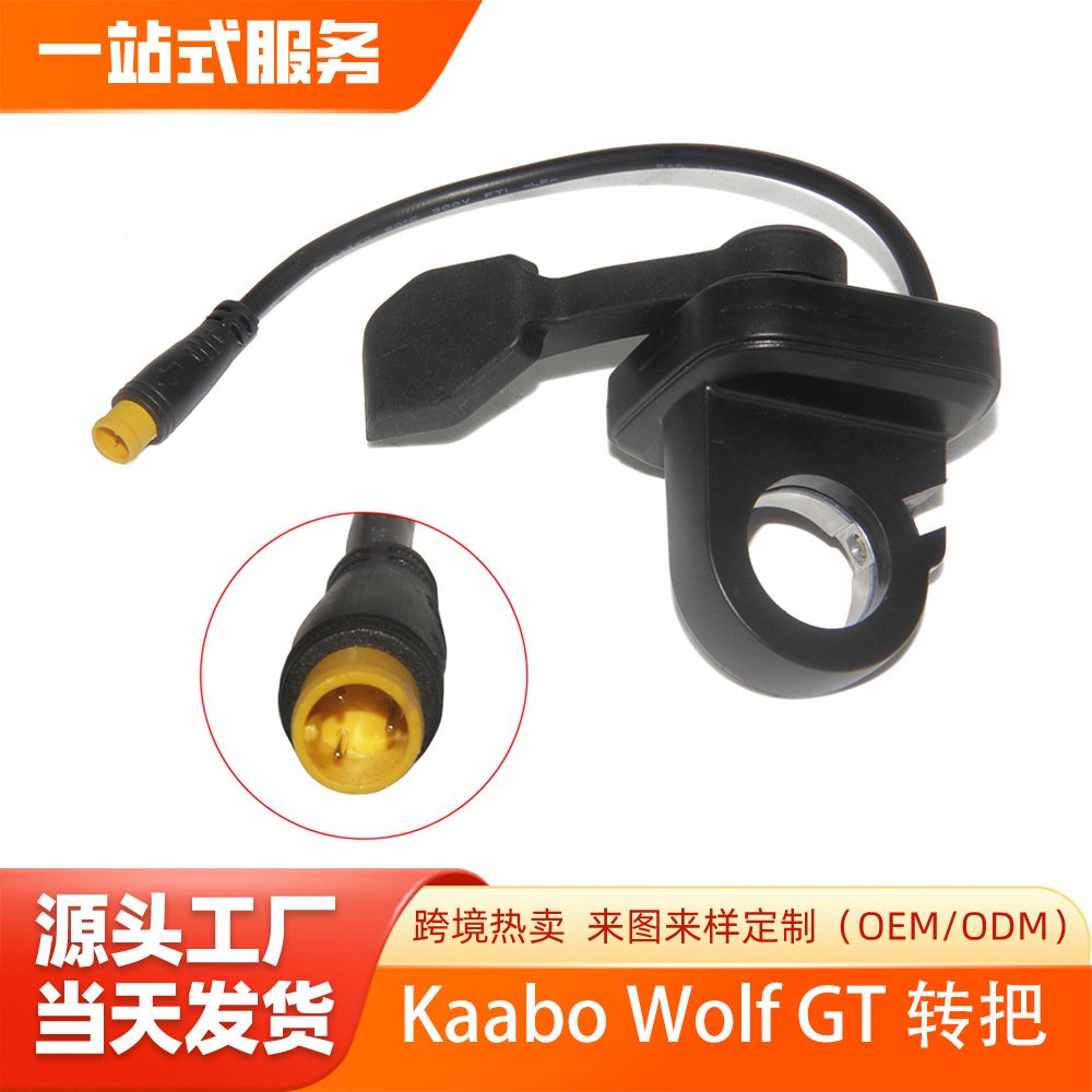 Kaboo Wolf Scooter Spare Parts G2 Thumb Turn Handle Half Turn Handle Right Turn Handle