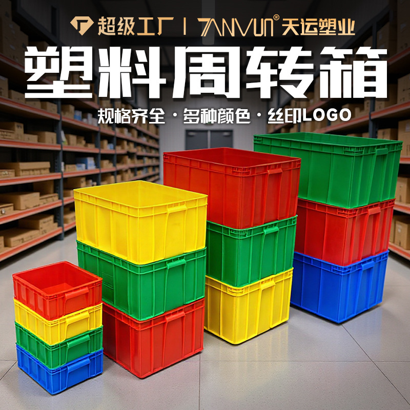 Plastic Turnover Box with Lid, Thickened Rectangular Plastic Frame, Large Industrial Blue Plastic Box, Factory Transfer Logistics Box