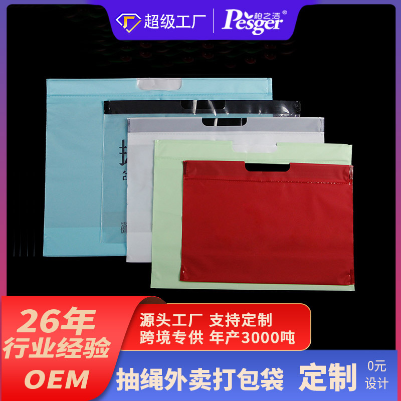 Manufacturer Customized Colorful Plastic Drawstring Pocket Disposable Takeout Bag Portable Drawstring Storage Bag