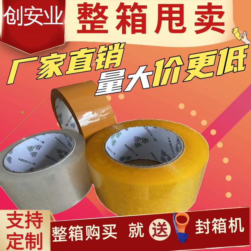 Wholesale transparent tape express packaging tape sealing tape beige tape packaging large roll sealing tape whole box