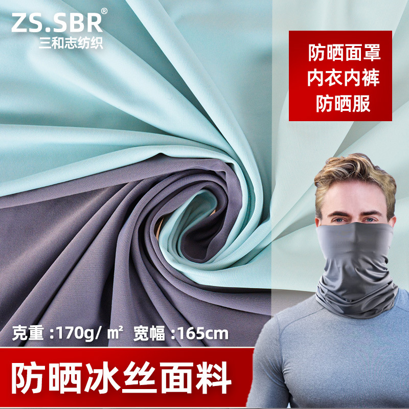 Zhong Sanzhi Spot Wholesale Summer Ice-Feel Soft High-Elastic Lycra Sun Protection Clothing Sports Skin Clothing Quick-Drying Fabric