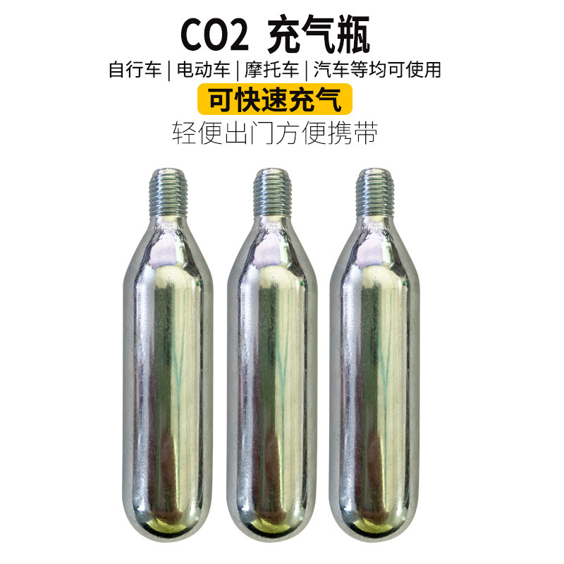 CO2 gas cylinder 16g high pressure gas cylinder road mountain bike carbon dioxide vacuum tire inflatable pump 16g