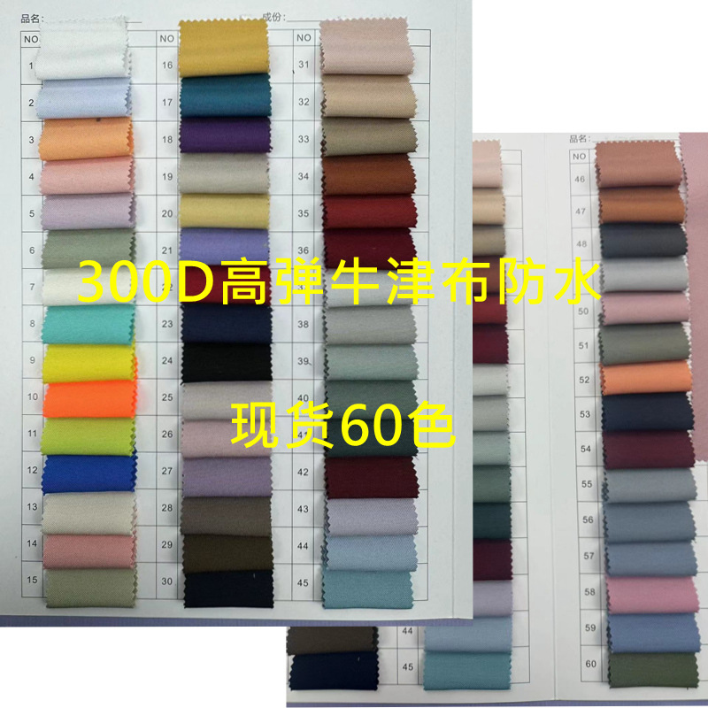 In Stock 300D High-Elastic Oxford Two-In-One Plus Three-Proof Outdoor Sportswear Jacket Fabric Polyester Cloth