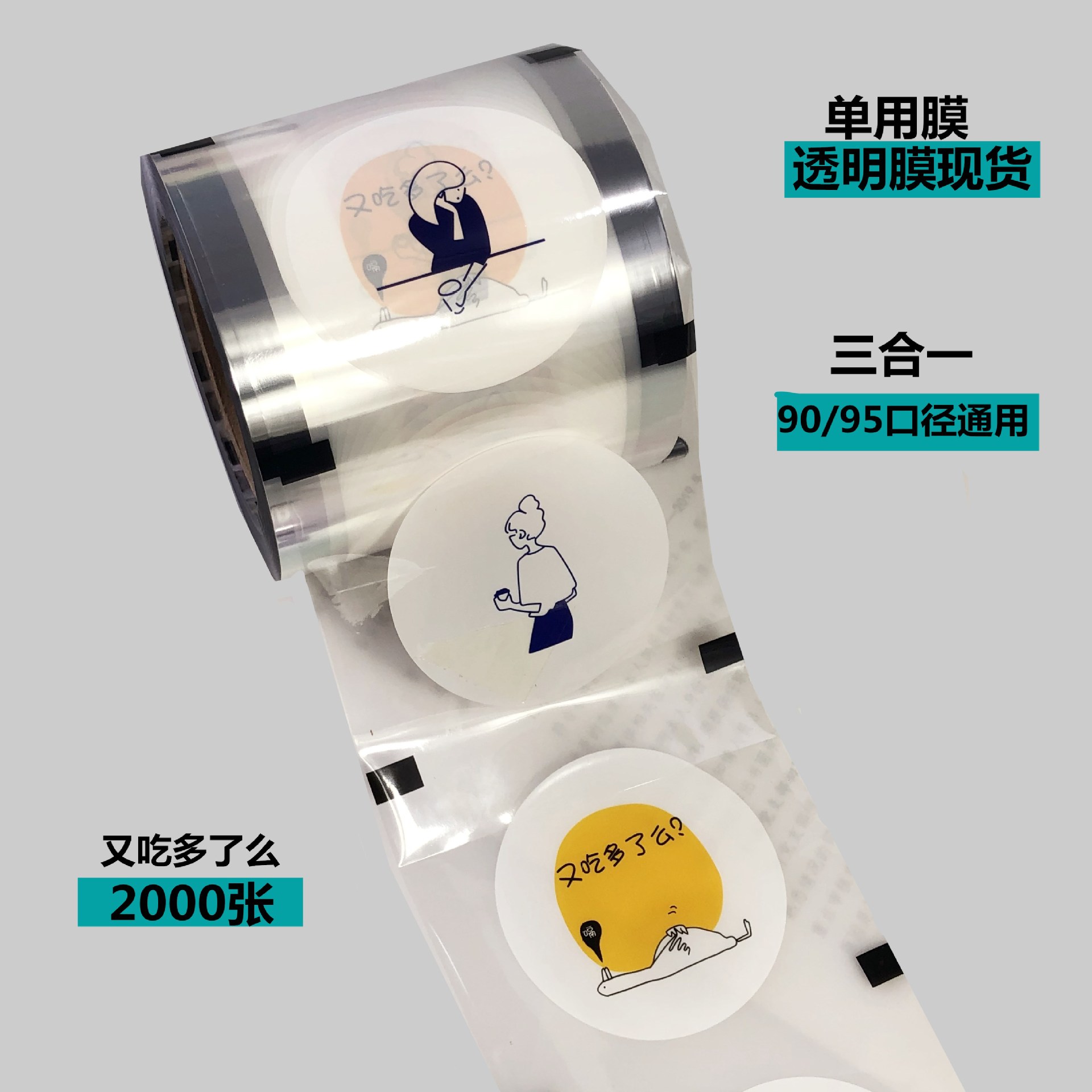 Picture of Manufacturer Wholesale Disposable Milk Tea Sealing Film Plastic Film Milk Tea Soy Milk Cup Sealing Film Automatic Packaging Machine Roll Film