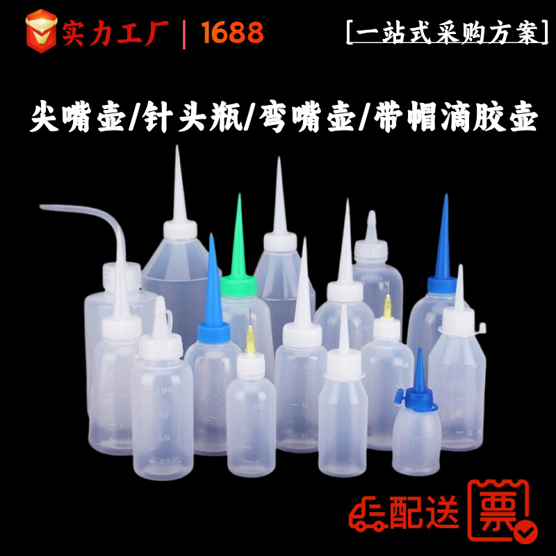 Industrial Dispensing Bottle with Pointed Spout, Plastic Bottle with Pointed Spout, Spout Oil Pot with Cap, Squeeze Oil Bottle with Needle Spout, Rosin Bottle