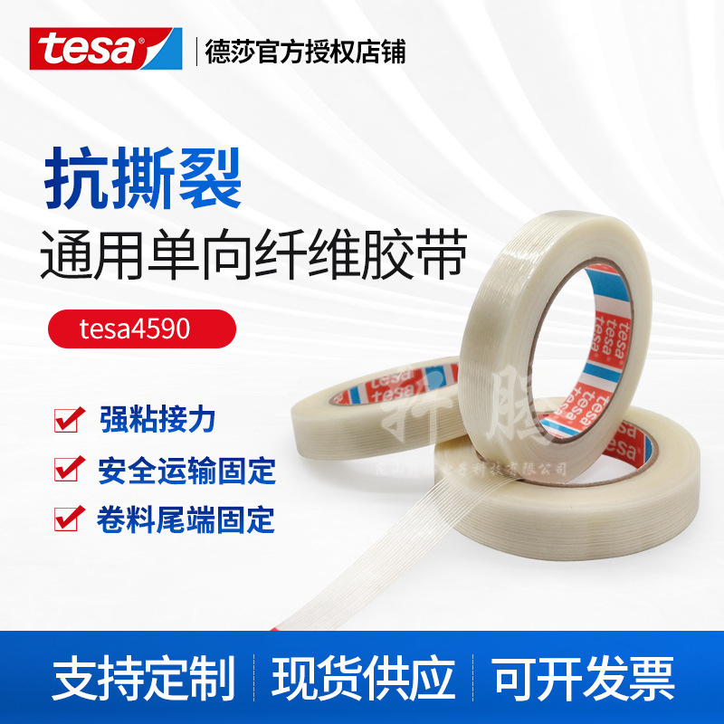 Tesa tesa4590 cargo transport heavy carton seal bundling roll material end fixed one-way fiber tape