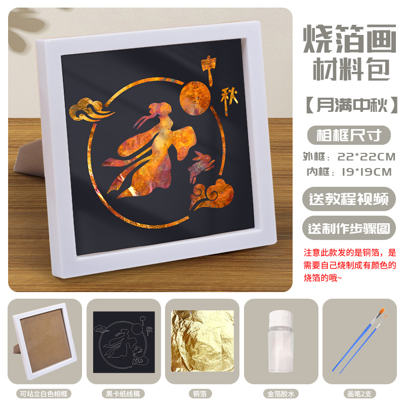 Picture of Mid-Autumn Festival Foil Painting DIY Material Package Handmade Gold Foil Painting Company Team Building Warm-Up Event Decorative Painting Wholesale