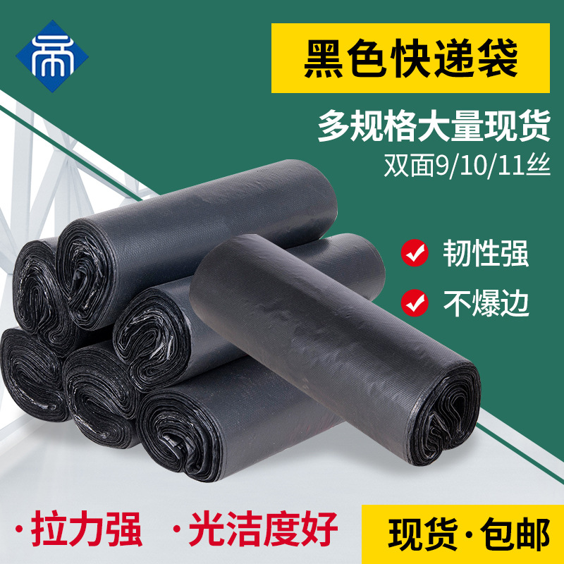 Black Express Bag Wholesale Clothing Wrap Waterproof Bag Express Bag Thickened Mail Plastic Bag Factory