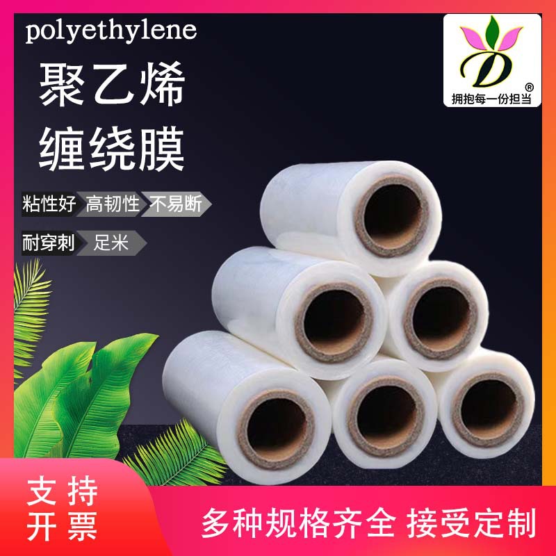 Factory supply pull God film transparent fresh-keeping wrapping film width 25cm long 250 meters wrapping film 30cm wide stretch film