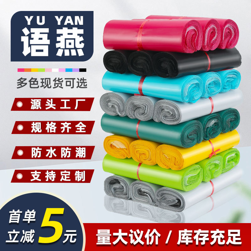 Yuyan color express bag wholesale new waterproof 2842 e-commerce packaging waterproof bag clothing self-adhesive packaging bag