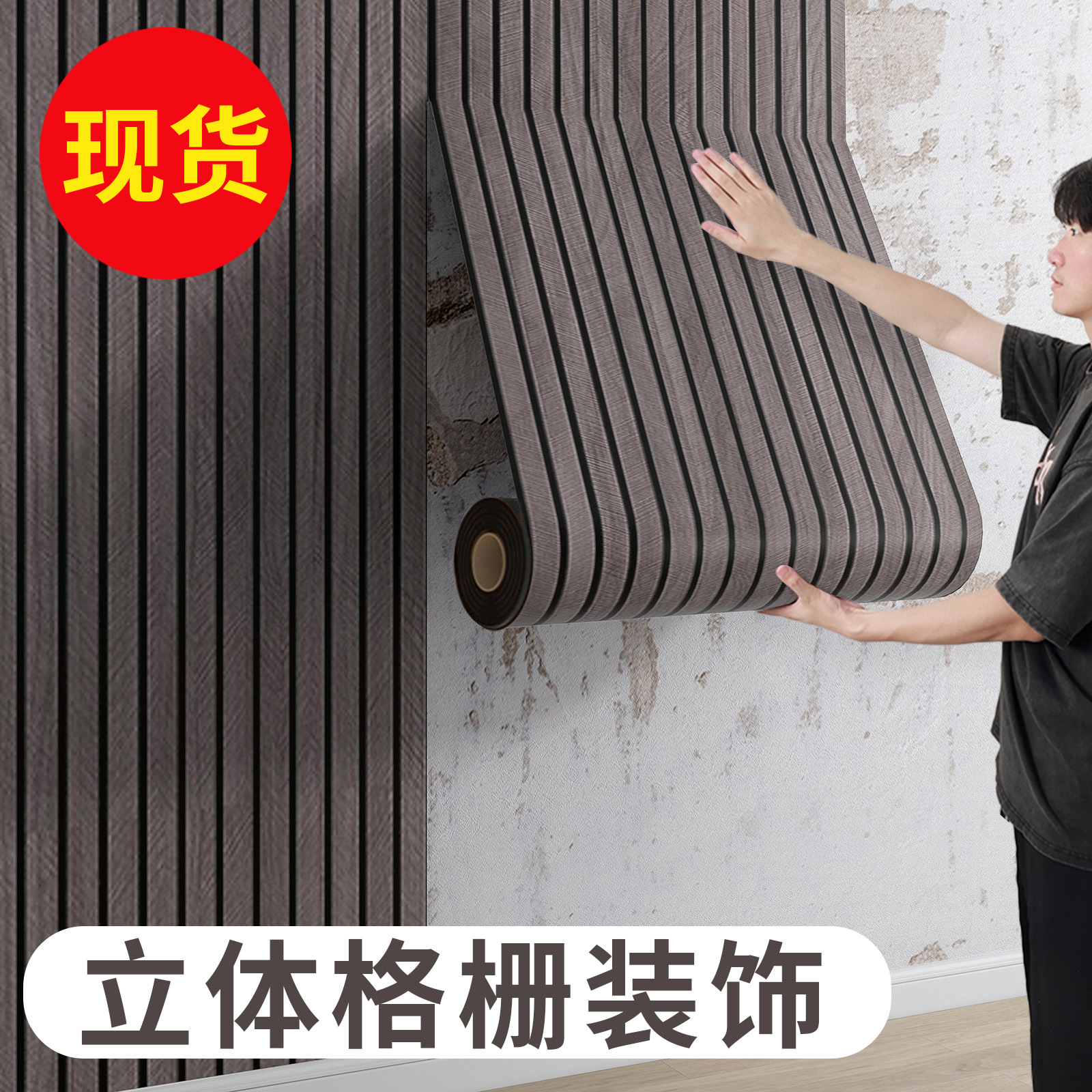 Stereo Grille TV Background Wall Decoration Renovation Wall Panel Self-adhesive Wall Stickers Wood Decorative Panel Wall Stickers