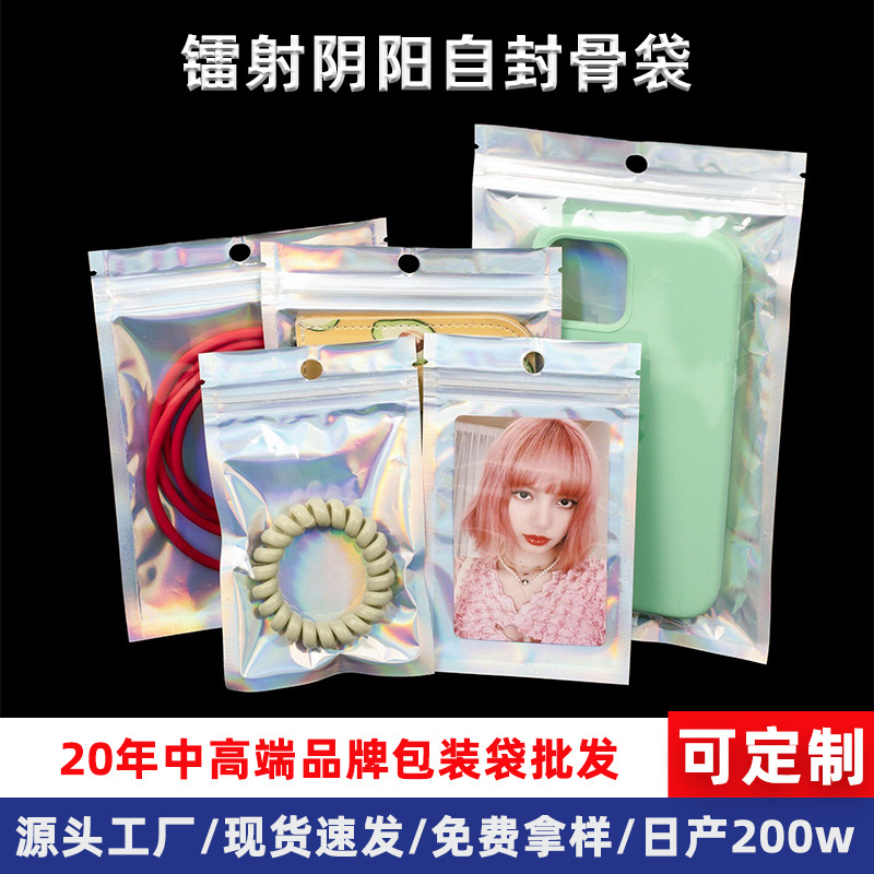 Cross-Border Colorful Laser Yin and Yang Self-Sealing Bone Bag Mobile Phone Case Jewelry Packaging Bag Small Card Packaging Bag Bar Self-Sealing Bag