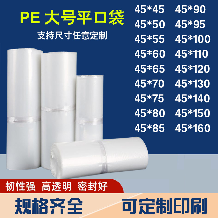 pe high pressure flat pocket large plastic bag width 45cm packing bag clothing toy dustproof moisture-proof water agricultural film