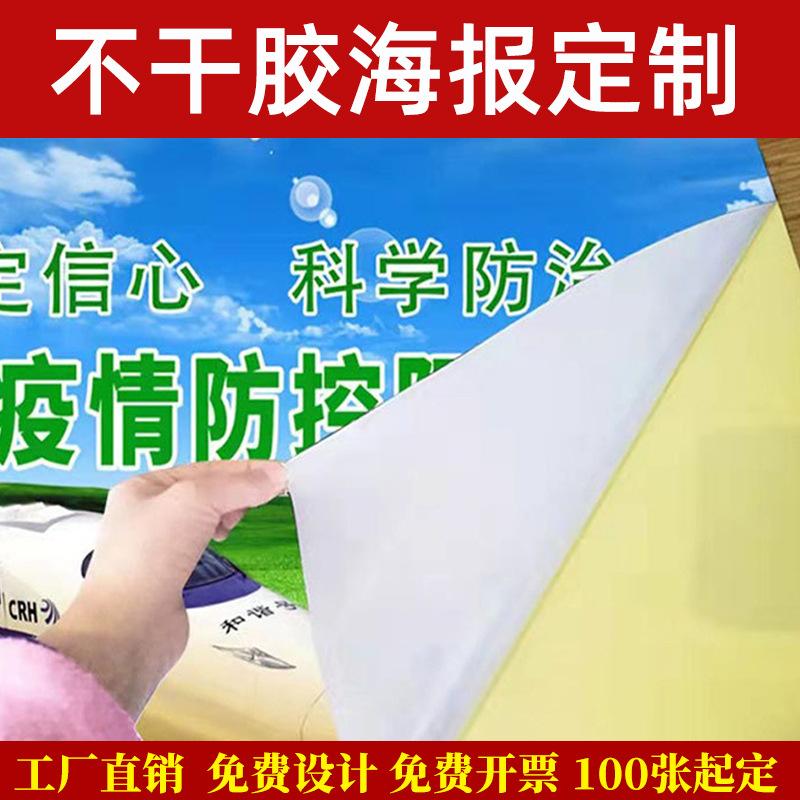 Advertising Paper Poster Custom Production Photo Printing Advertising Wall Sticker Photo Poster Recruitment Design Production Poster