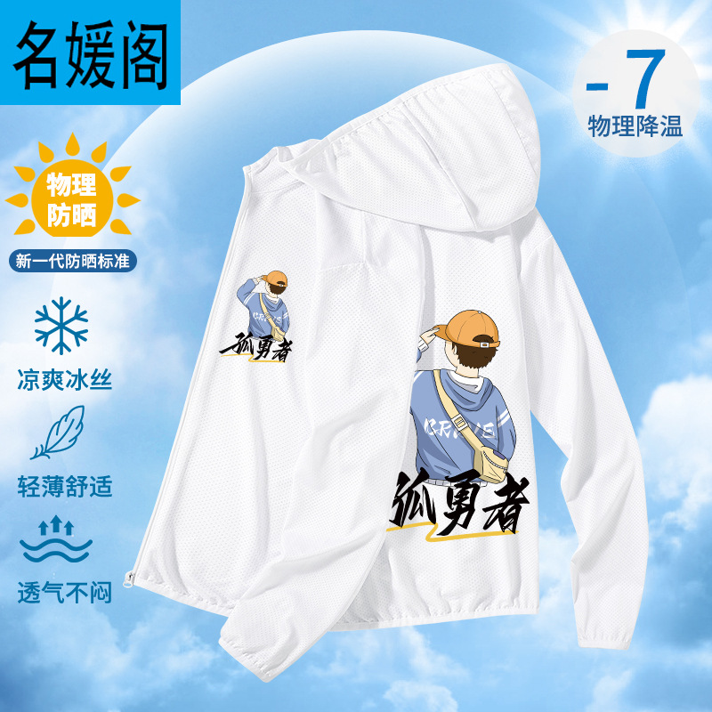 Picture of Boys' Sunscreen Clothing 2025 Summer Boys' Summer Clothes Children's Ice Silk Jacket for Large Children's Ultraviolet Protection Thin Clothes