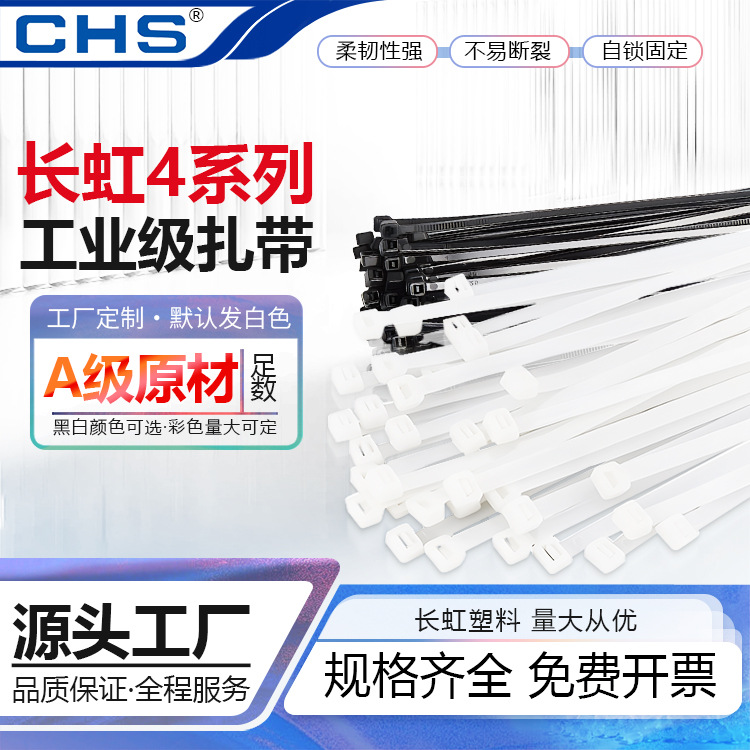 CHS Changhong grade a cold-resistant nylon cable tie 3.5*4*200*250X300 self-locking widened thickened binding line