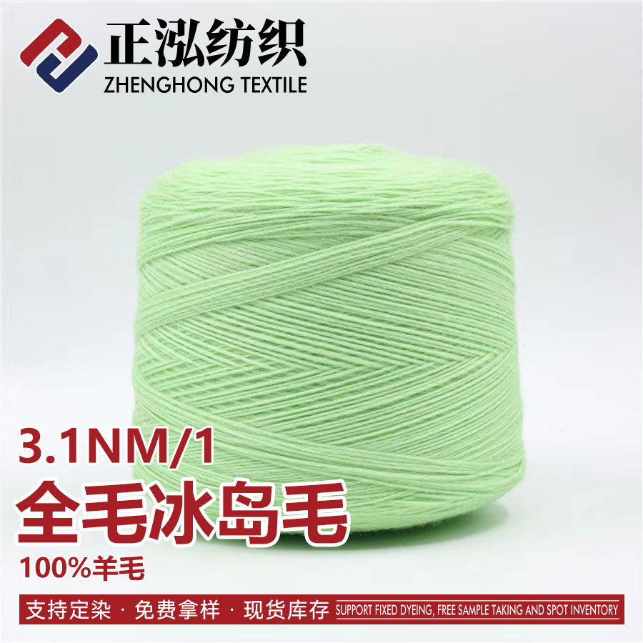 [Zhenghong] Spot Wholesale 3Nm/1 Wool Icelandic Wool Thick Needle Autumn and Winter Yarn 100% Pure Wool Color Spinning