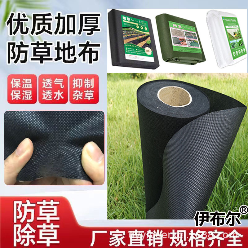 PP nonwoven fabric in stock, available for weed control, weeding, weeding, permeability, and water-permeable agricultural mulch film, moisture-preservation, fertilizer-preservation, breathable, biodegradable