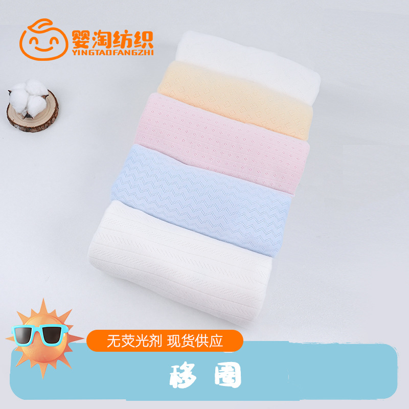 Cotton Transfer Ring Plain Color Class A Jacquard Hollow Fabric Baby Anti-mosquito Pants Home Clothes Cardigan Base Fabric