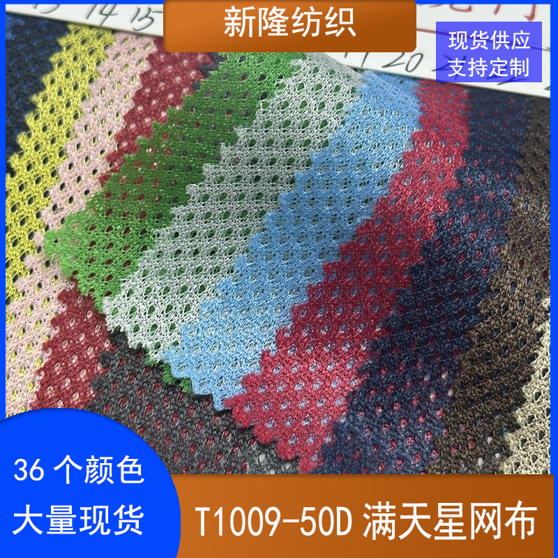 In-Stock 50D Starry Mesh Fabric with Small Holes, Bird'S-Eye Mesh Fabric for Windbreakers, Softshell Jackets, Inner Lining Mesh for Sportswear