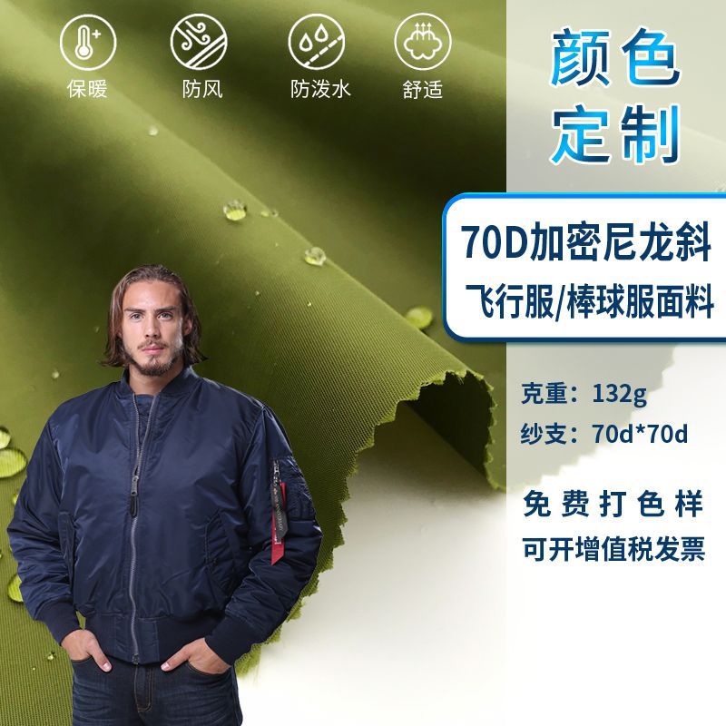 Customized 70D Nylon Diagonal Baseball Uniform Fabric 272t Twill Waterproof Flight Jacket Motorcycle Jacket Luggage Fabric