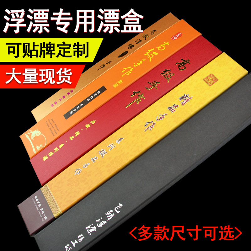 Float set box fishing float box float box paper box electronic float box gift float box direct wholesale