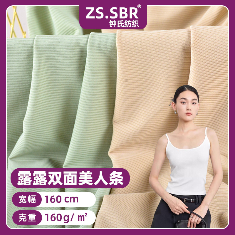 Beauty Strip High Elastic Double-Sided Staircase Cloth Nylon Soft Sports Fitness Wear Sweat-wicking Sling Sports Vest Fabric