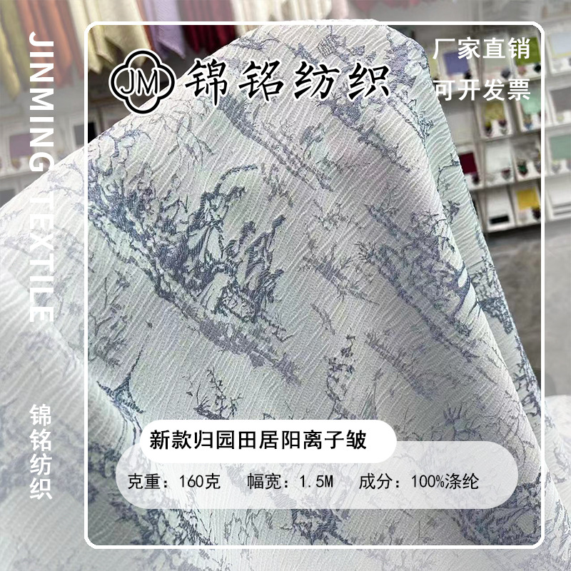 New Chinese Style Chanel Style Coat Fabric Autumn and Winter Thickened New Double Color Garden Residence Cationic Wrinkled Fabric Antique Style